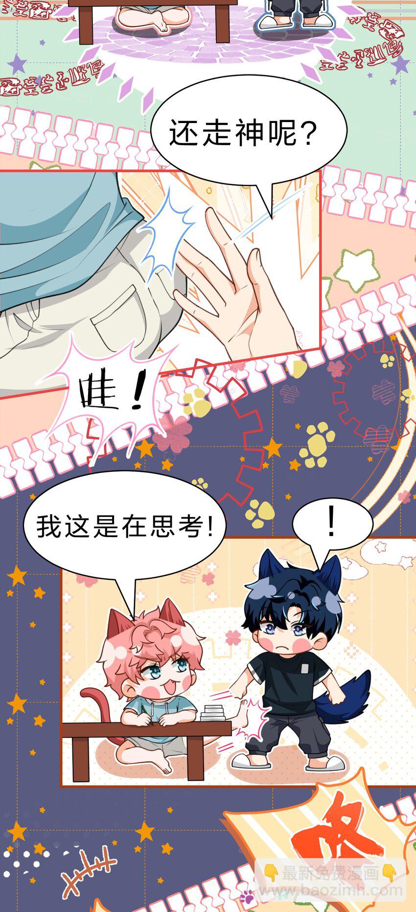 86 生日快乐！撒娇彦哥最好命(1/2)-第111话