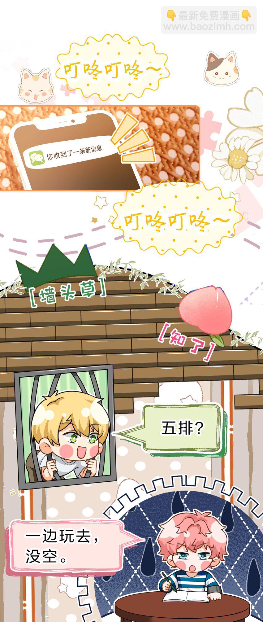 86 生日快乐！撒娇彦哥最好命(1/2)-第111话