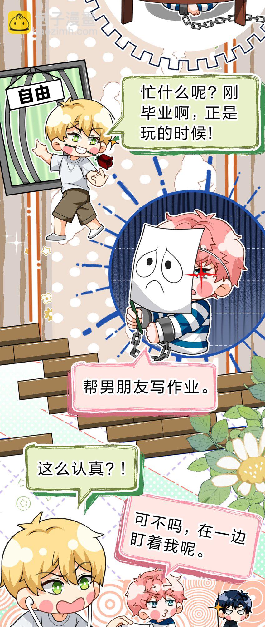 86 生日快乐！撒娇彦哥最好命(1/2)-第111话