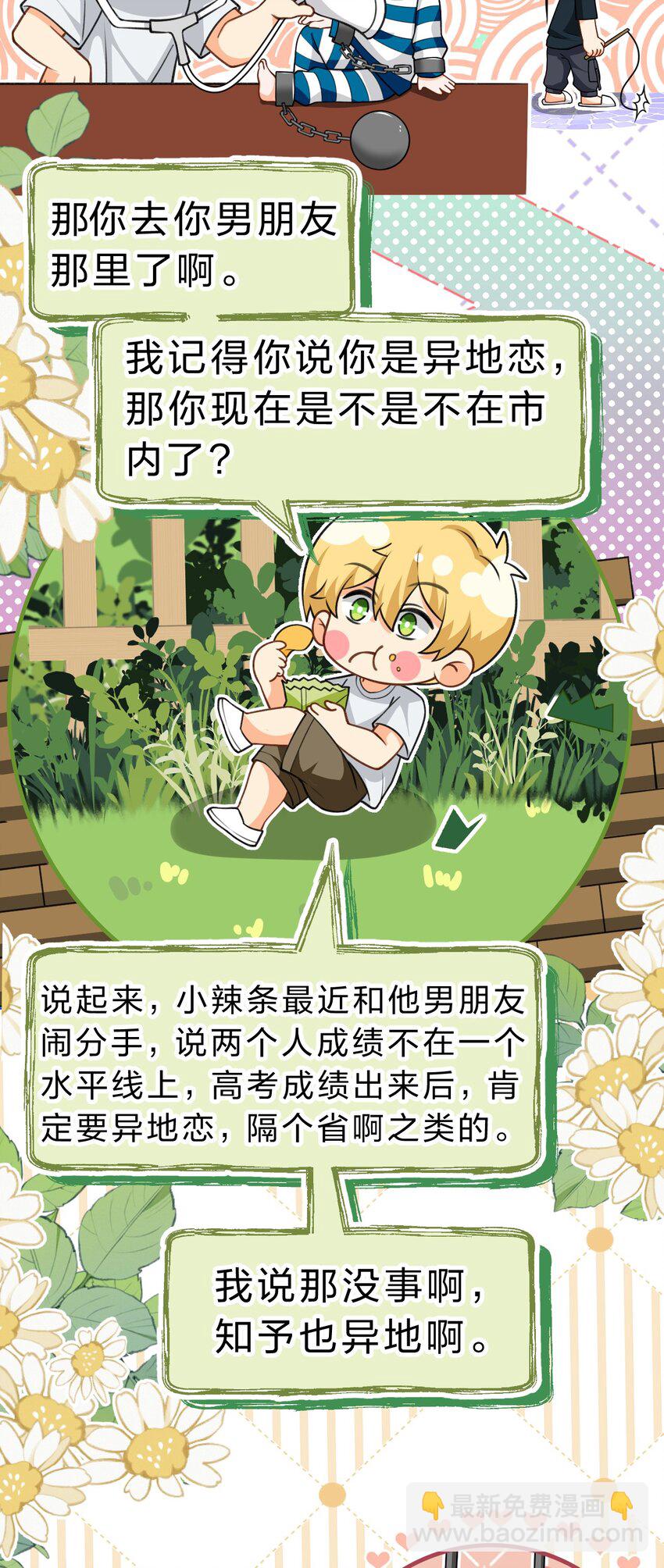 86 生日快乐！撒娇彦哥最好命(1/2)-第111话