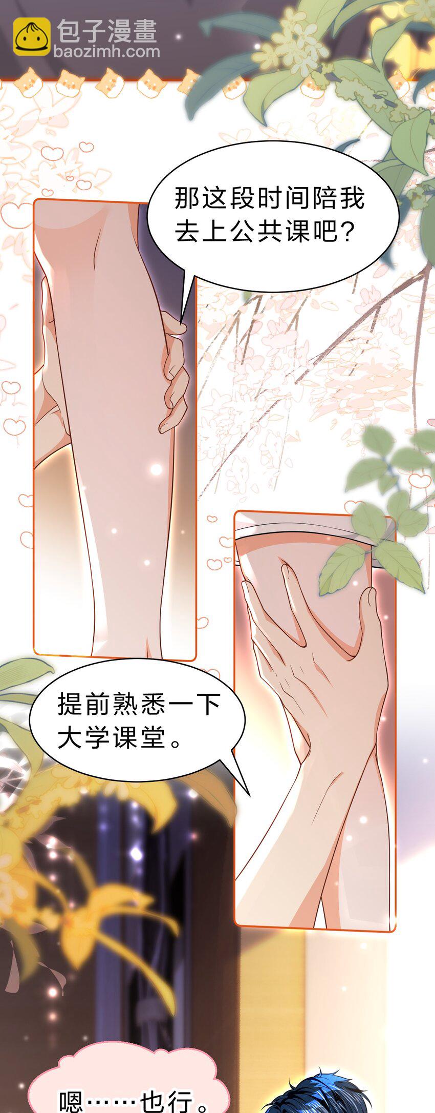 86 生日快乐！撒娇彦哥最好命(1/2)-第111话