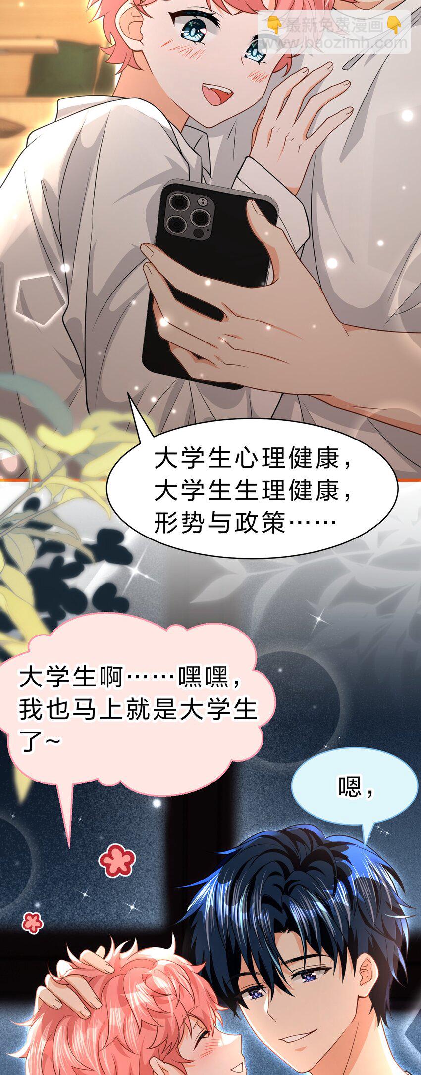 86 生日快乐！撒娇彦哥最好命(1/2)-第111话