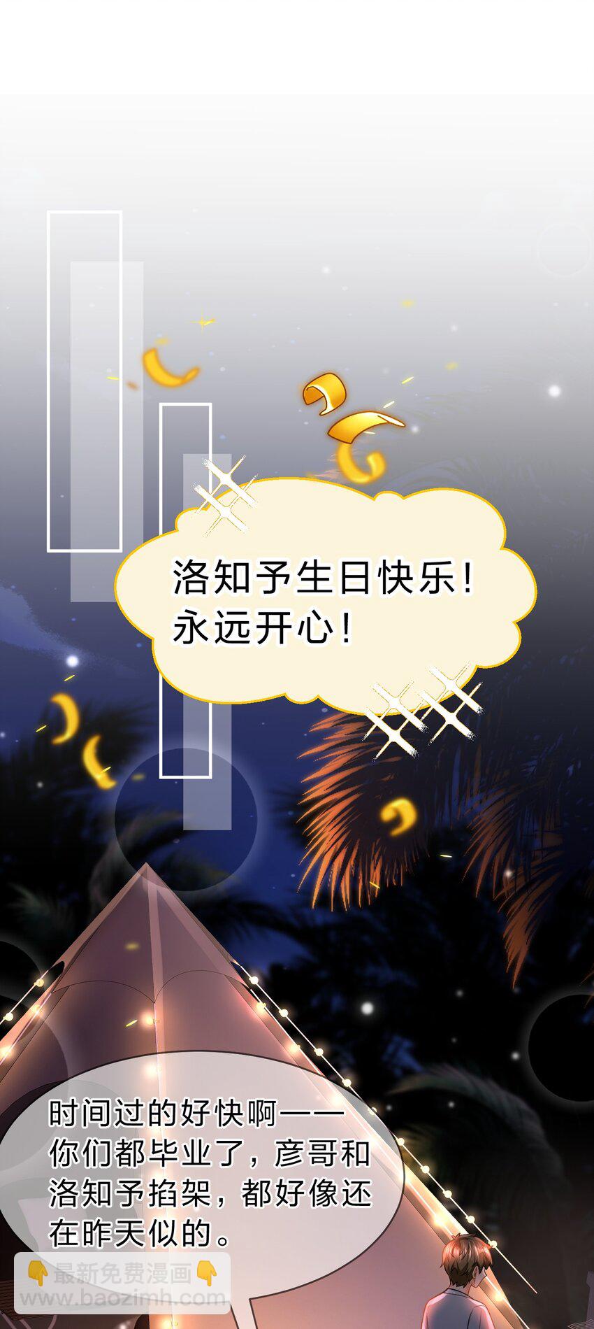 86 生日快乐！撒娇彦哥最好命(1/2)-第111话