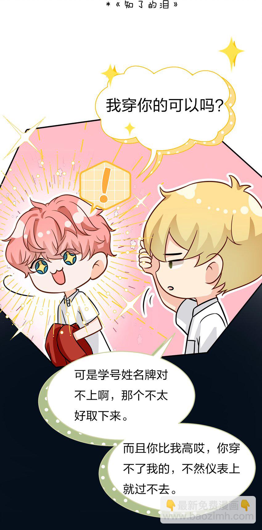 9 绝对纯洁的校友(1/2)-第13话