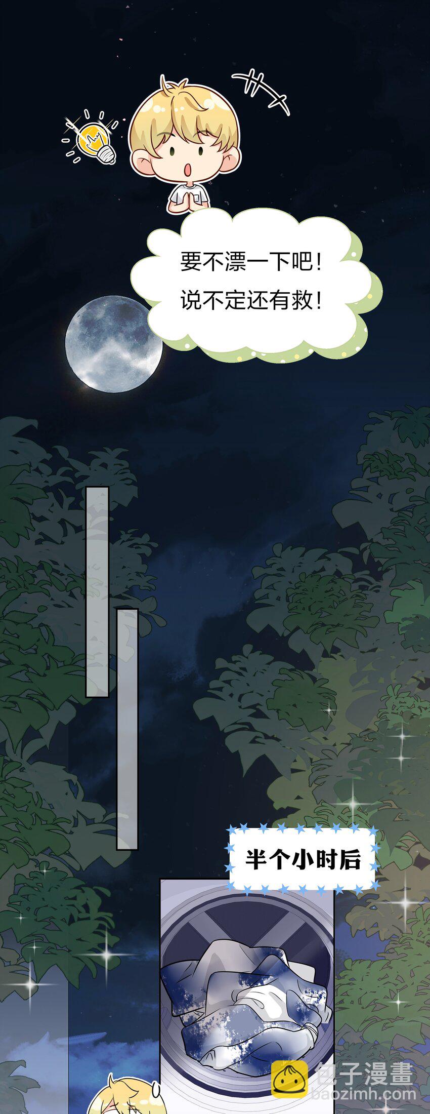 9 绝对纯洁的校友(1/2)-第13话