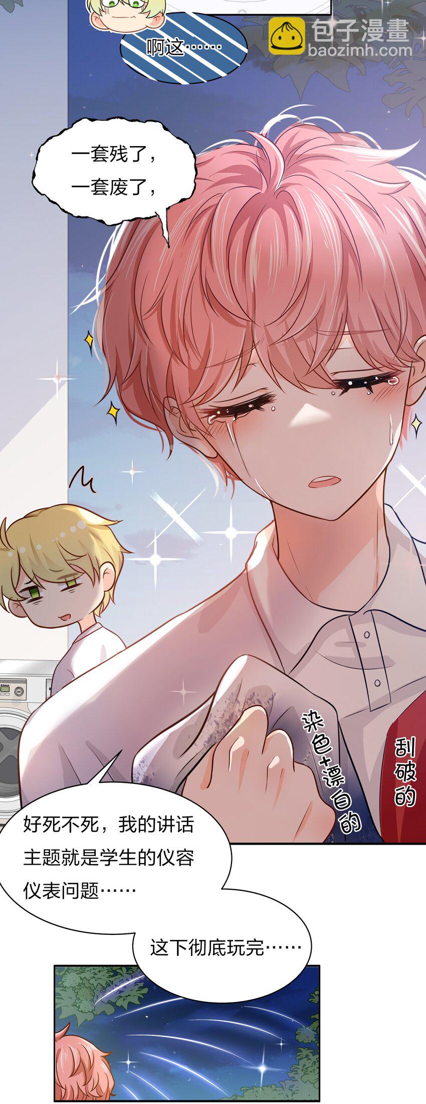 9 绝对纯洁的校友(1/2)-第13话