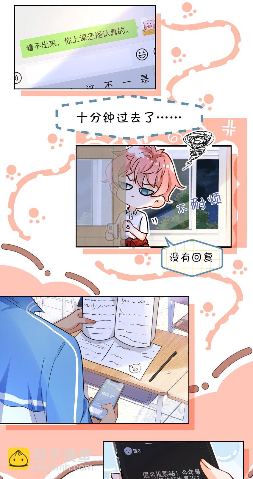 9 绝对纯洁的校友(1/2)-第13话