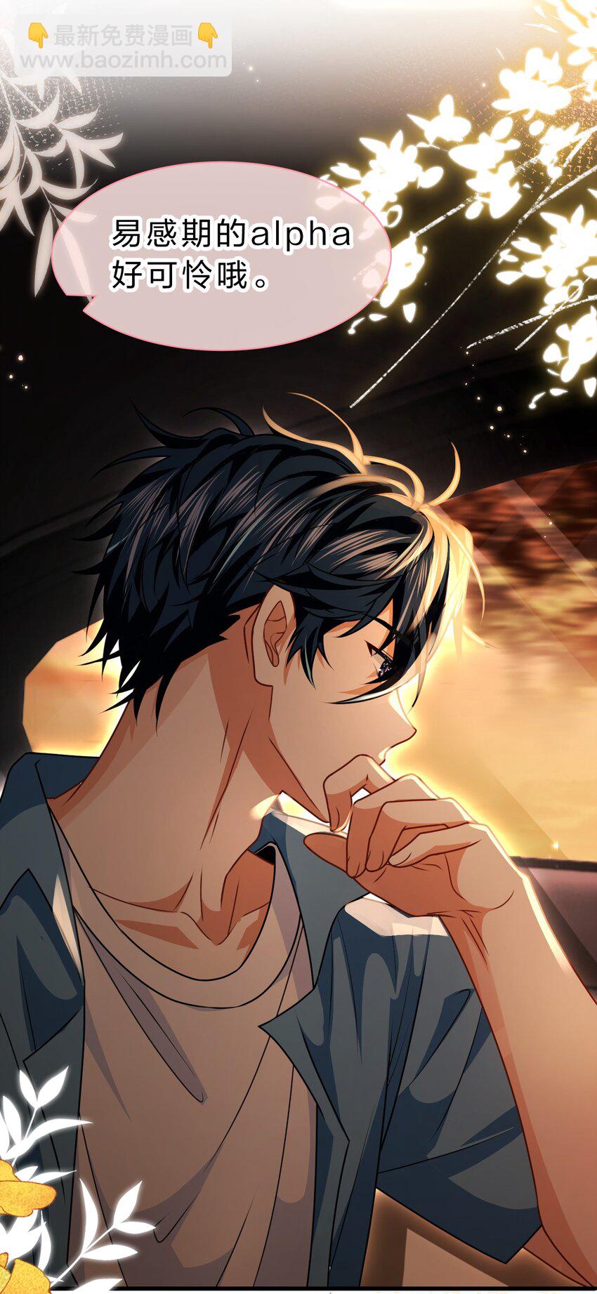 88 易感期的alpha好可怜哦(1/2)-第113话