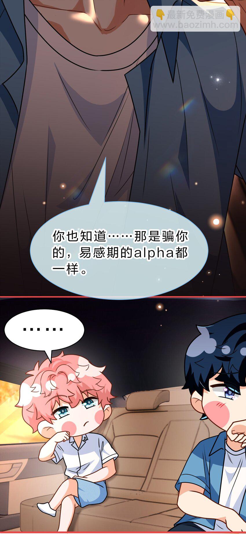 88 易感期的alpha好可怜哦(1/2)-第113话