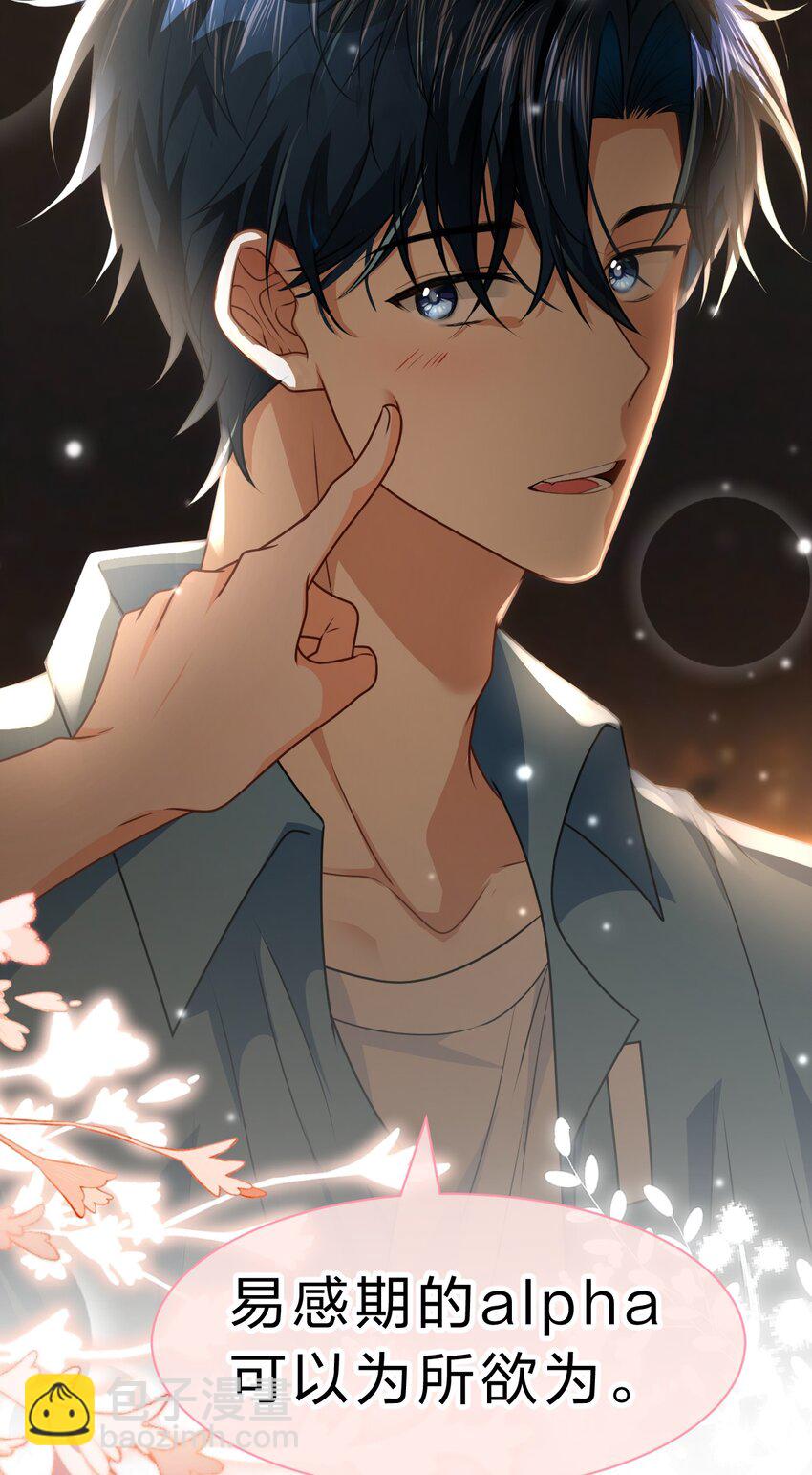 88 易感期的alpha好可怜哦(1/2)-第113话