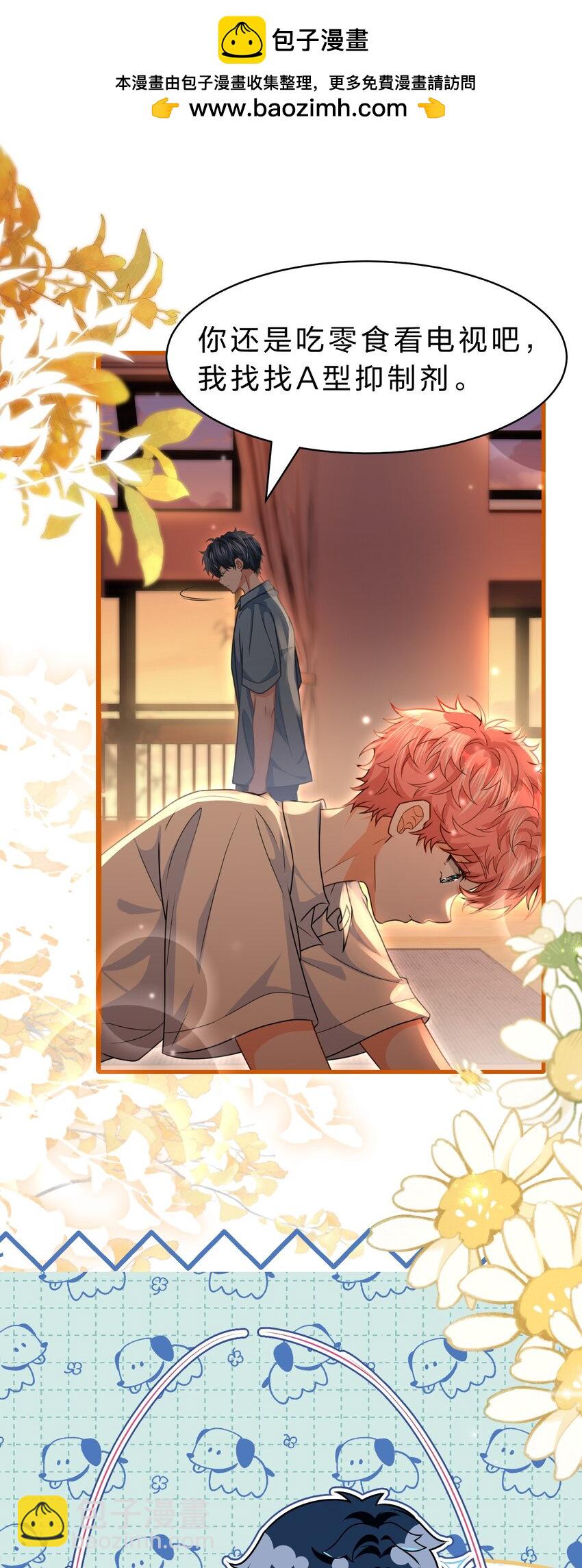 88 易感期的alpha好可怜哦(1/2)-第113话