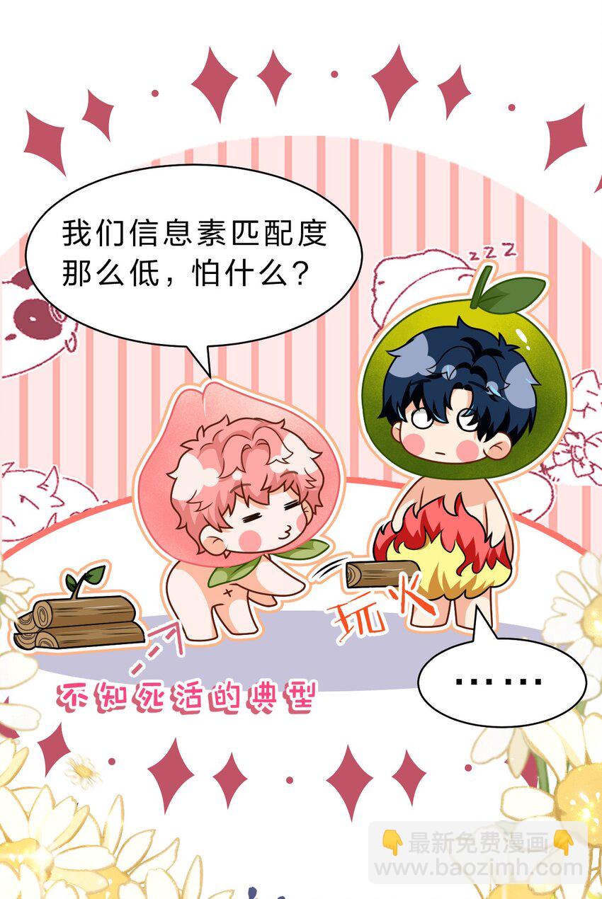 88 易感期的alpha好可怜哦(1/2)-第113话