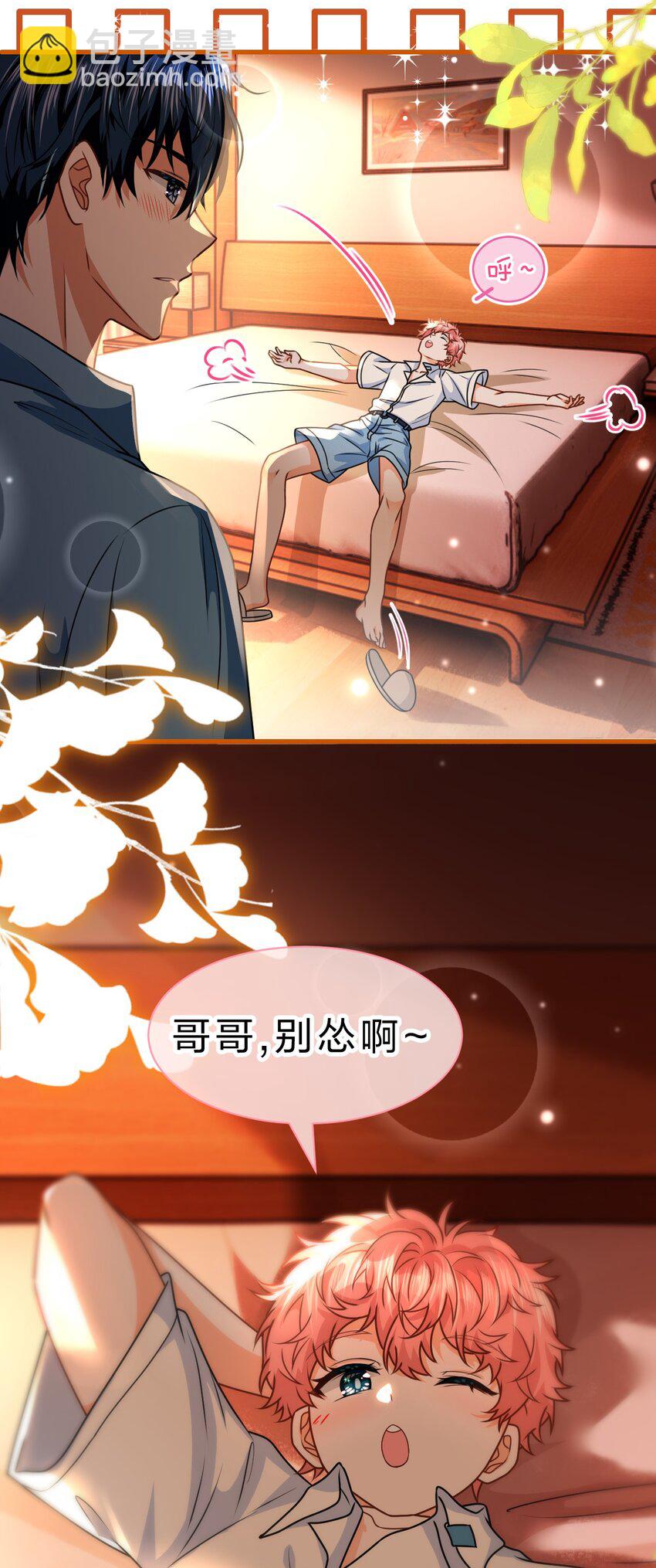 88 易感期的alpha好可怜哦(1/2)-第113话