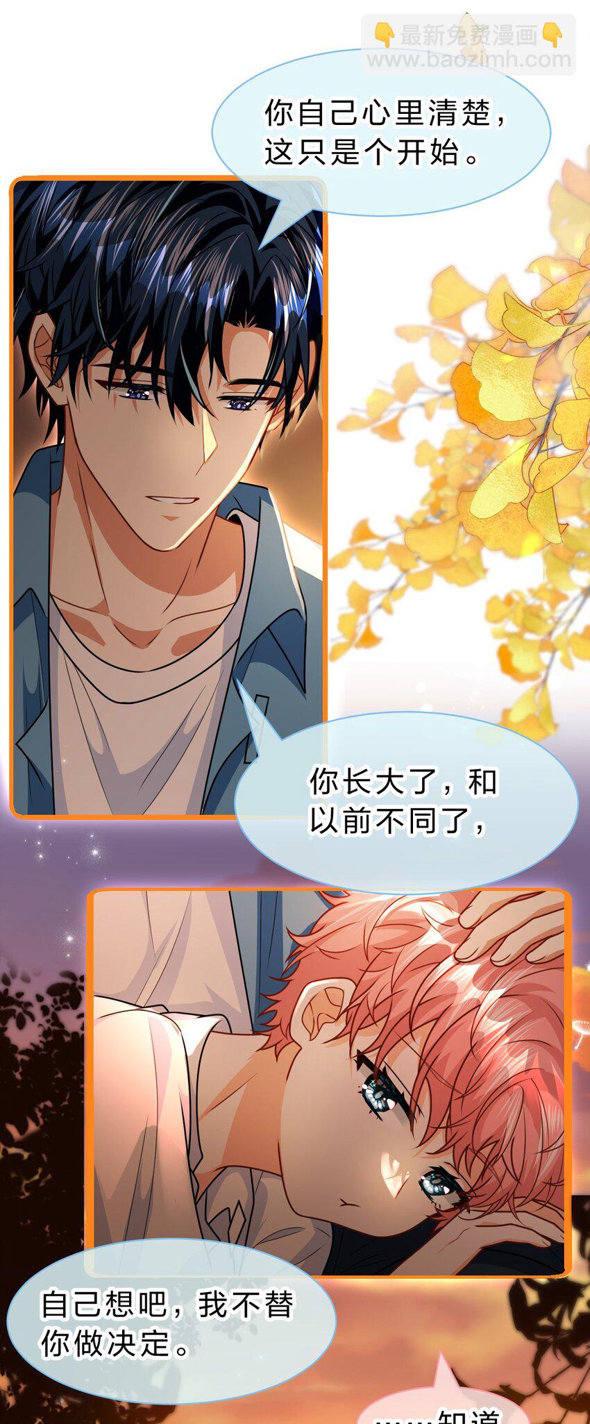 88 易感期的alpha好可怜哦(1/2)-第113话