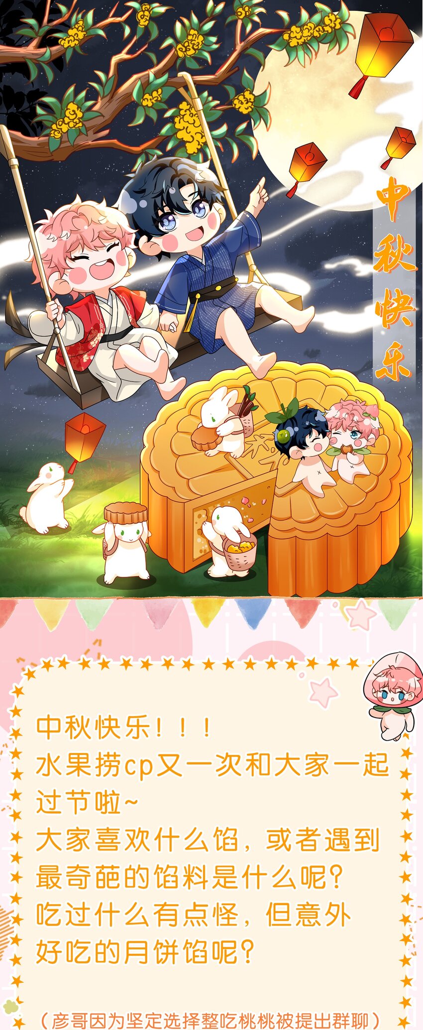 贺图 中秋快乐-第115话