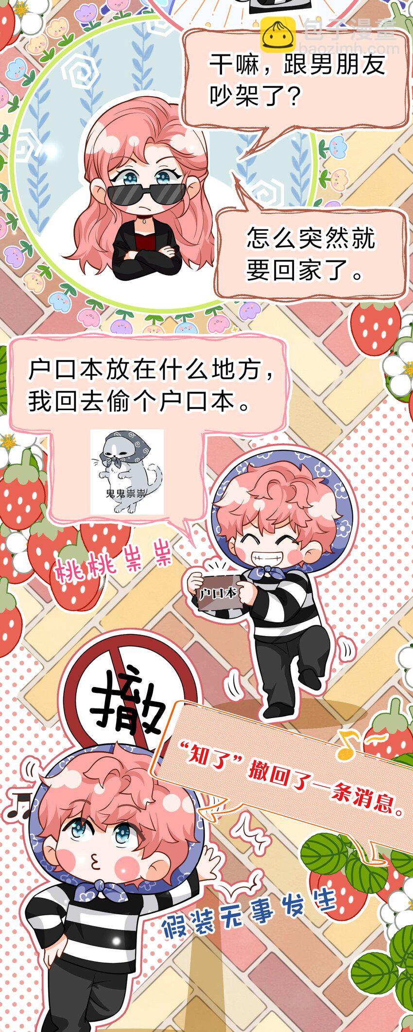 91 你去偷户口本，我也去(1/2)-第117话