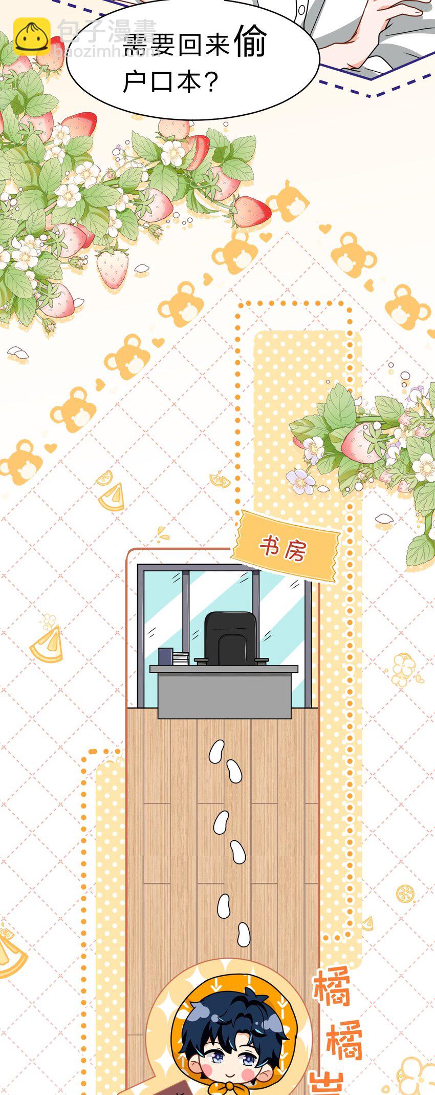 91 你去偷户口本，我也去(1/2)-第117话