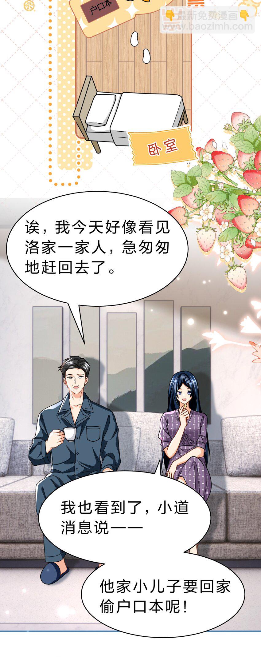 91 你去偷户口本，我也去(1/2)-第117话