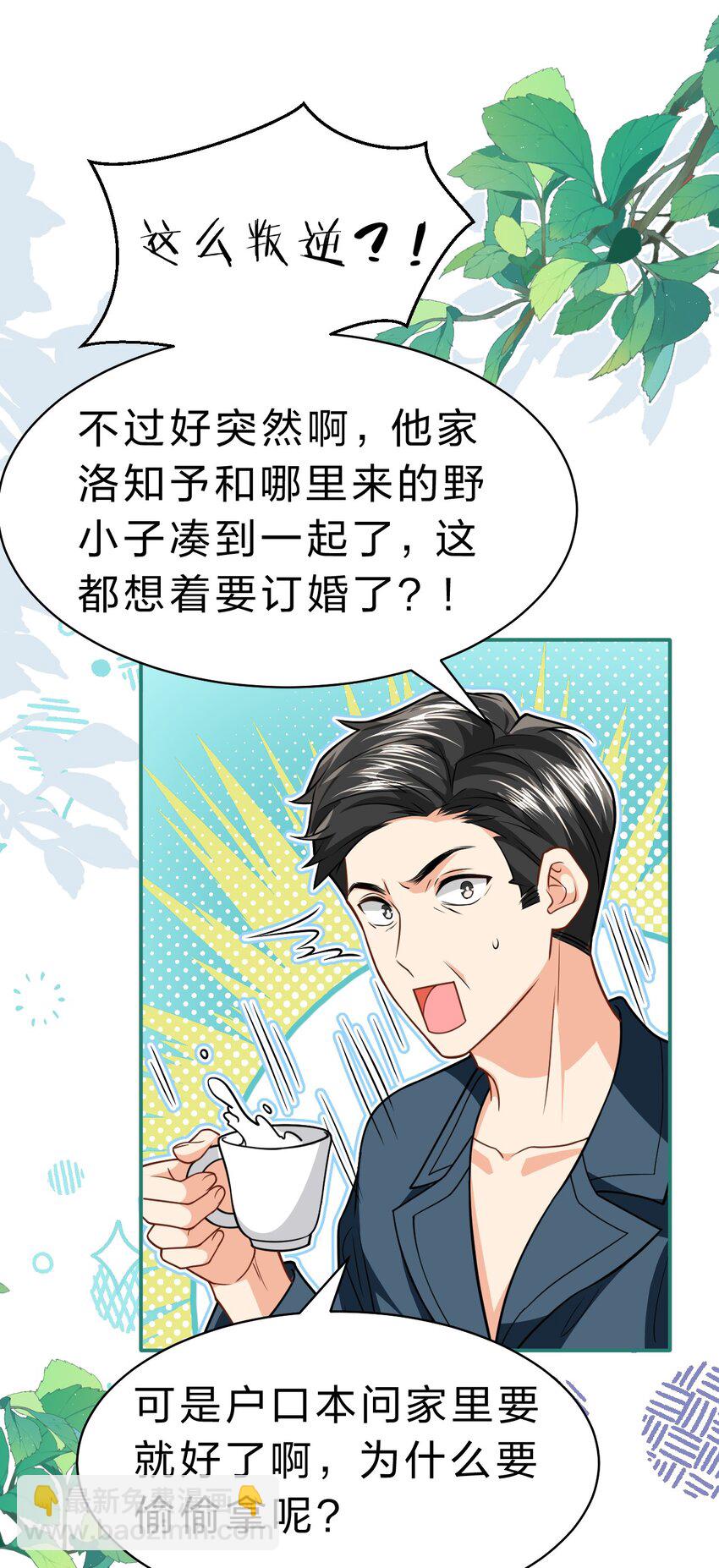 91 你去偷户口本，我也去(1/2)-第117话