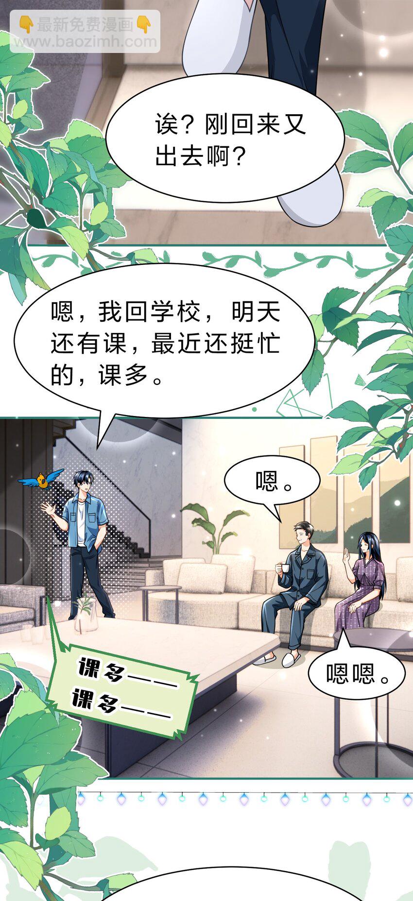 91 你去偷户口本，我也去(1/2)-第117话