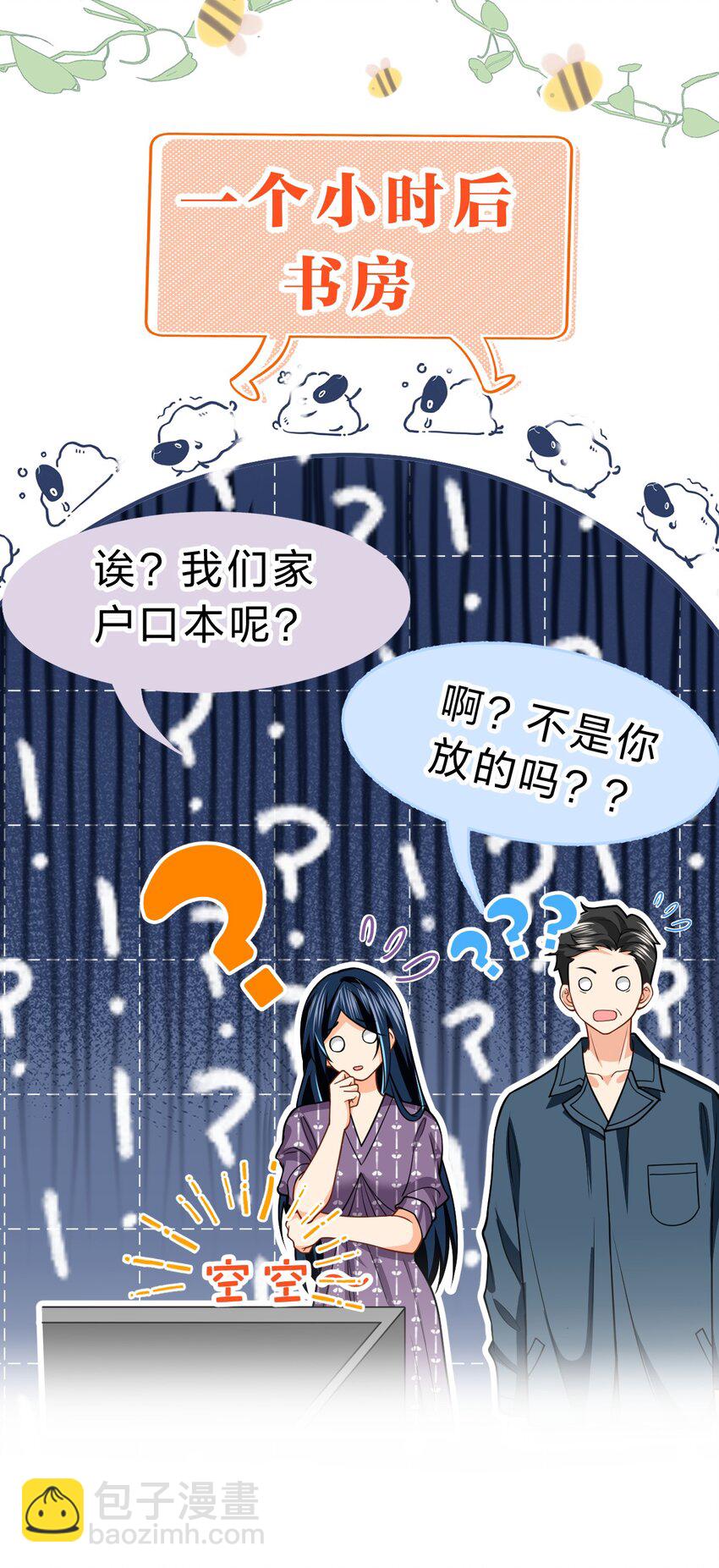 91 你去偷户口本，我也去(1/2)-第117话