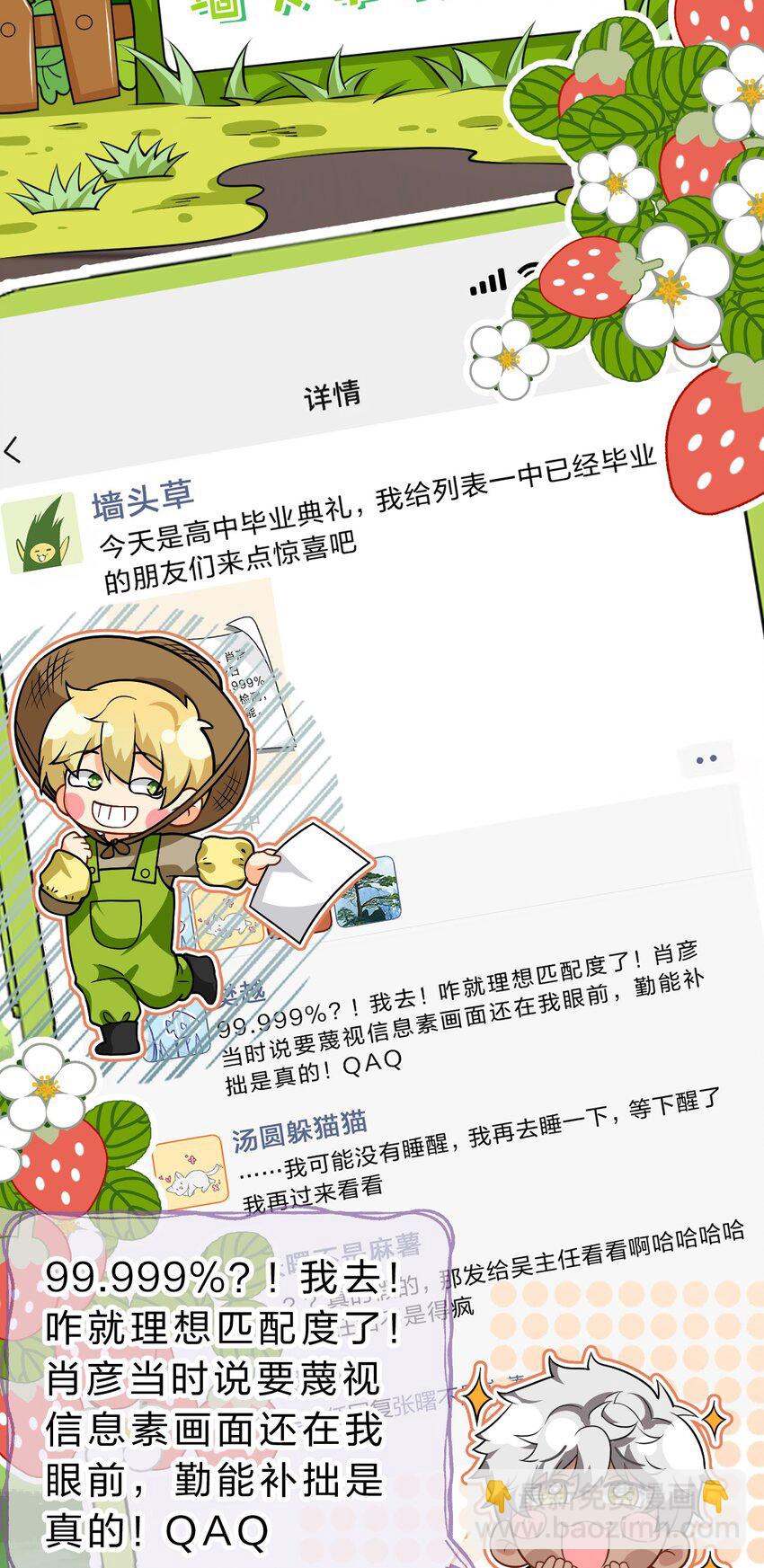 93 生米都煮成大米粥了(1/2)-第119话