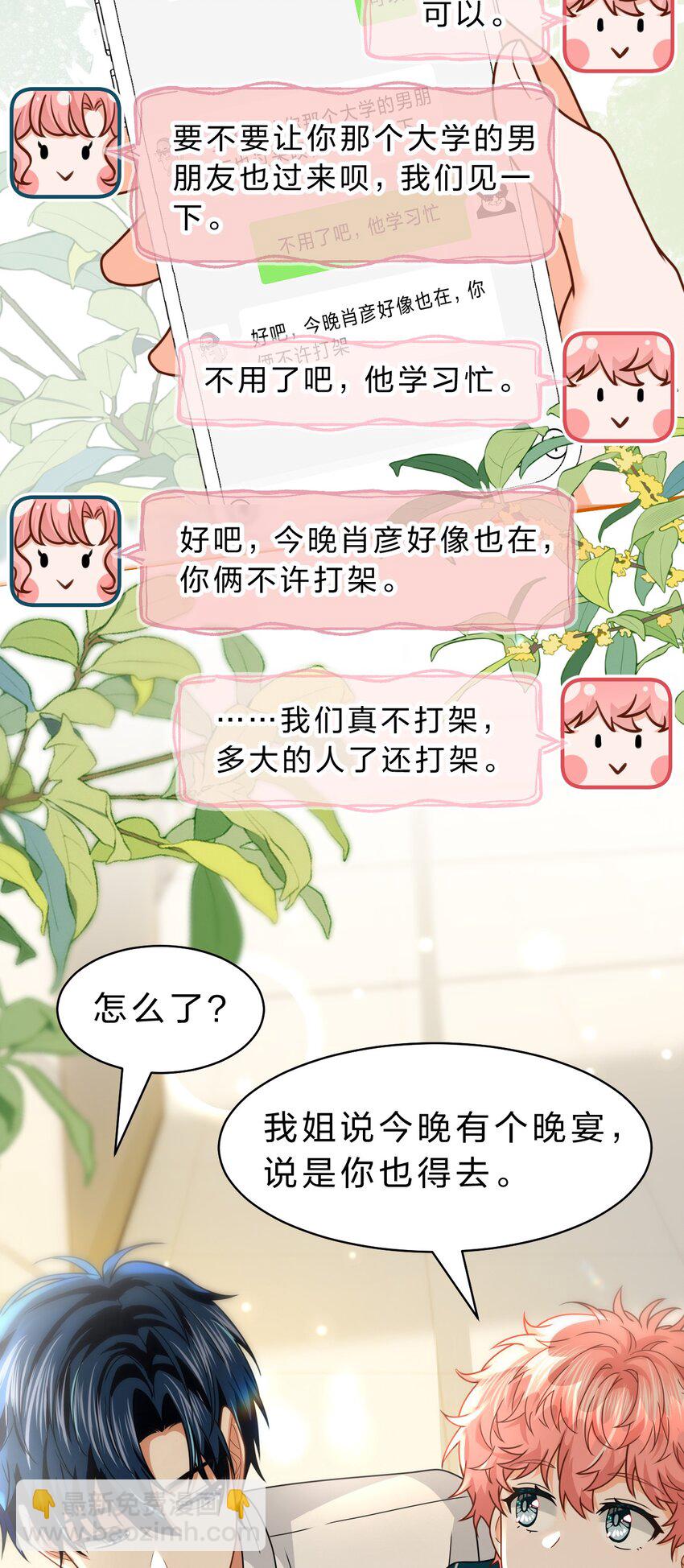 93 生米都煮成大米粥了(1/2)-第119话