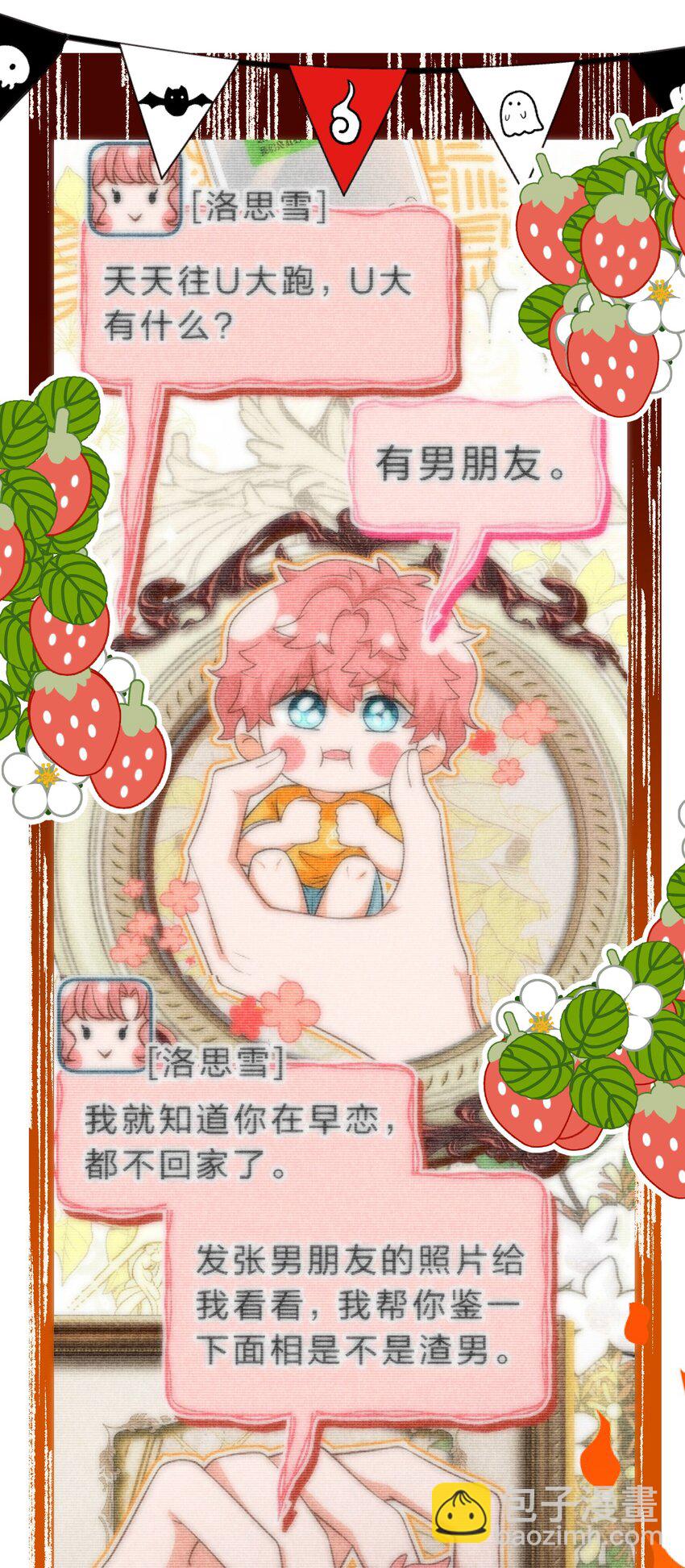 93 生米都煮成大米粥了(1/2)-第119话