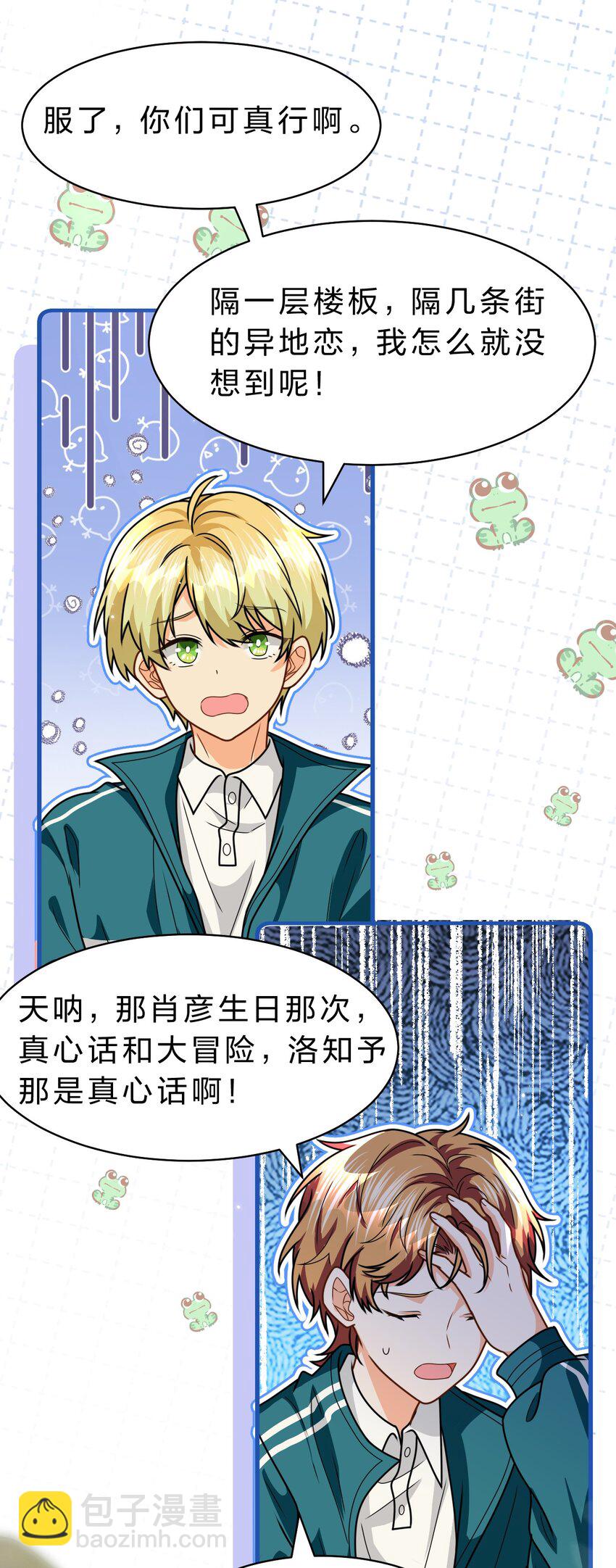 93 生米都煮成大米粥了(1/2)-第119话