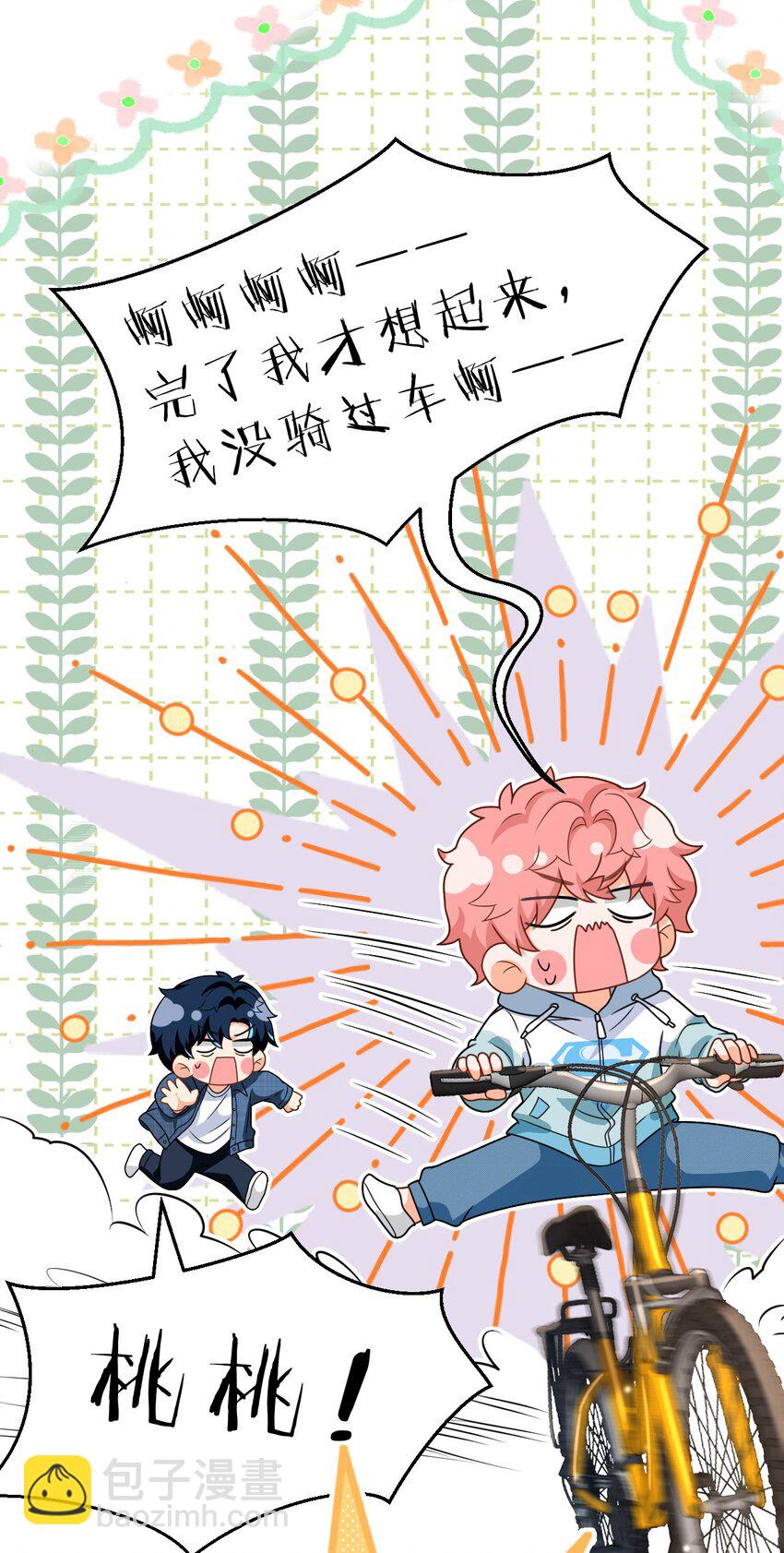 96 上来，哥带你飞(1/2)-第123话