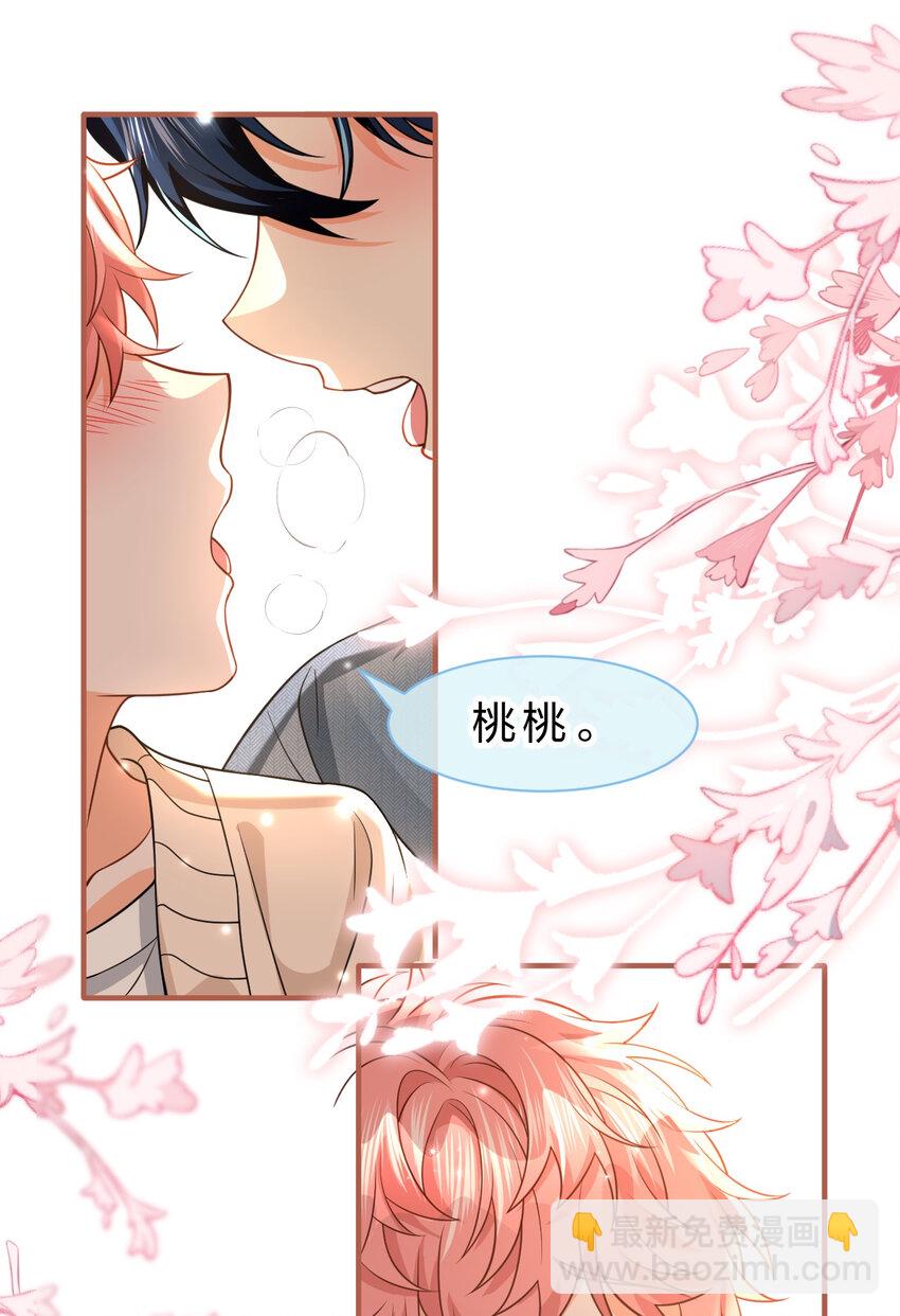 98 桃桃化身白莲小绿茶-第125话