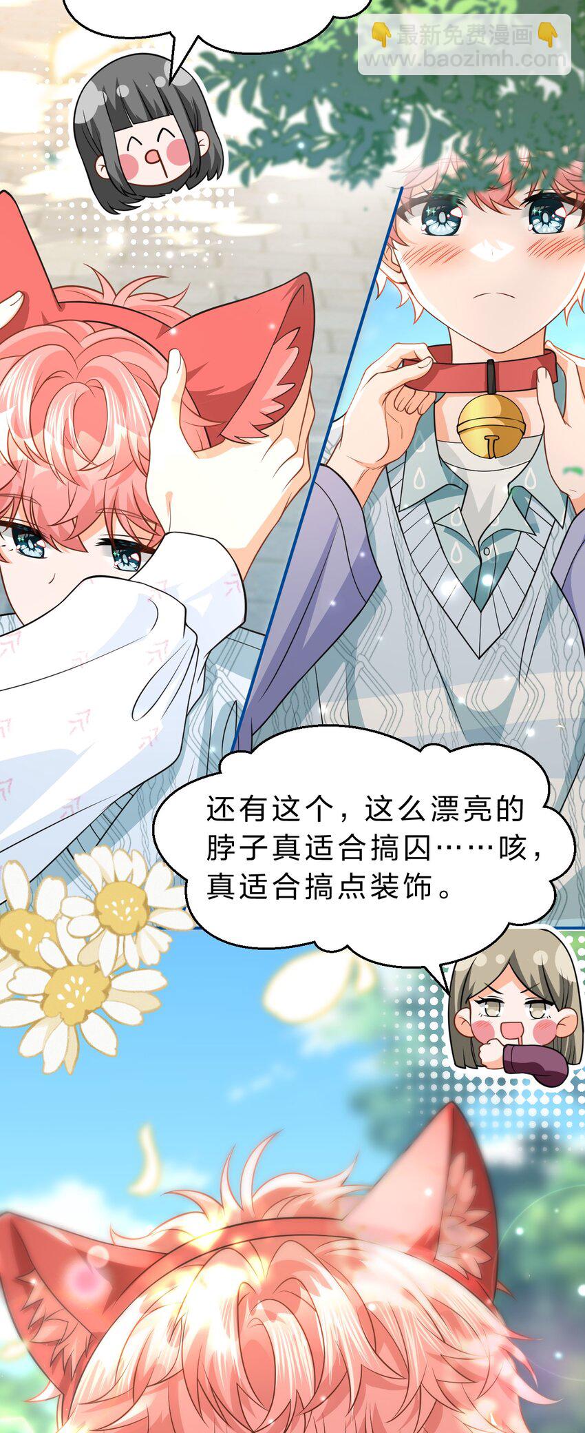 98 桃桃化身白莲小绿茶-第125话