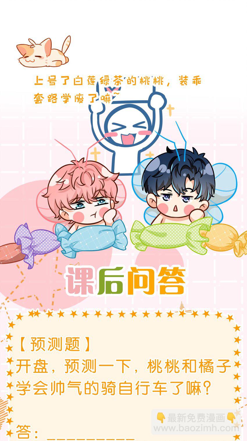 98 桃桃化身白莲小绿茶-第125话