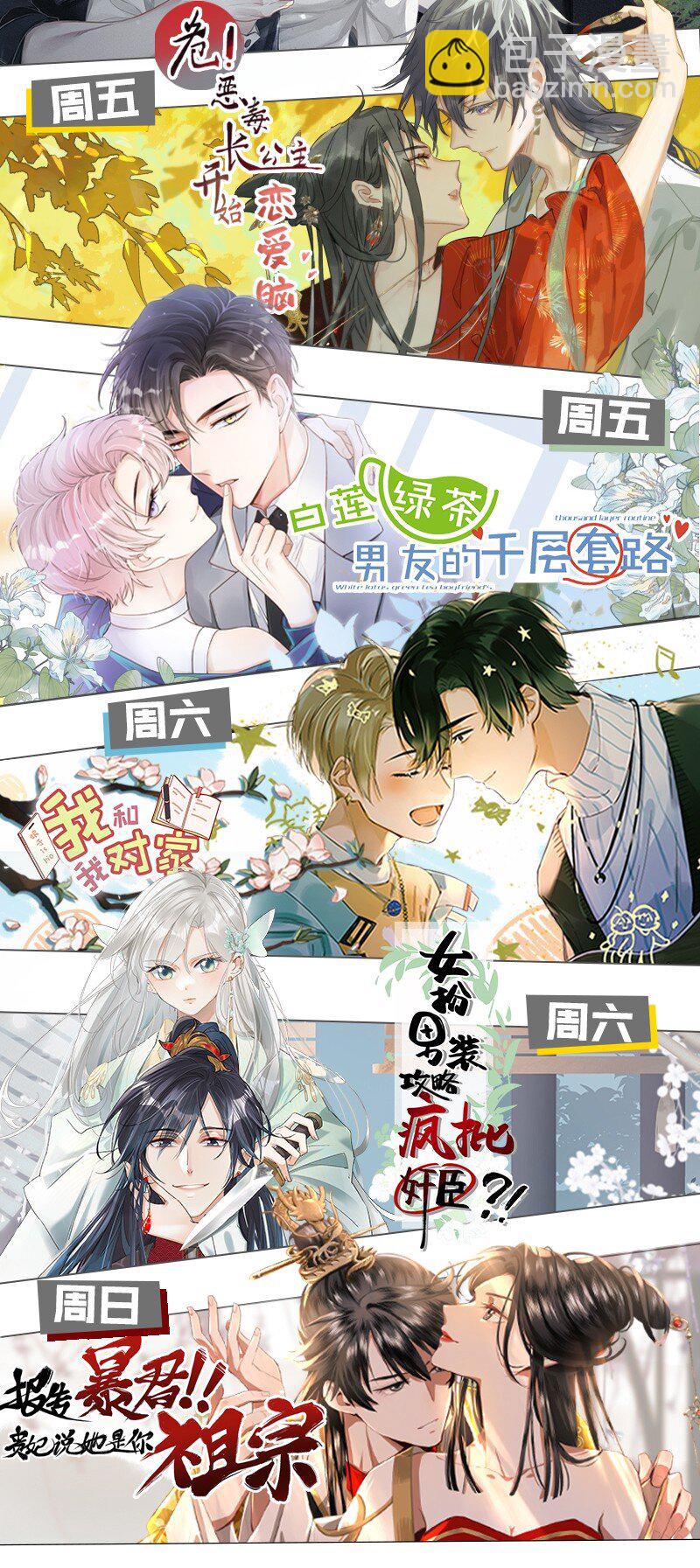 98 桃桃化身白莲小绿茶-第125话