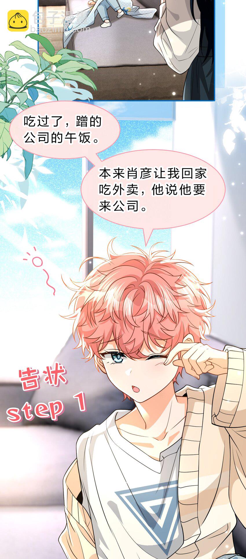 98 桃桃化身白莲小绿茶-第125话