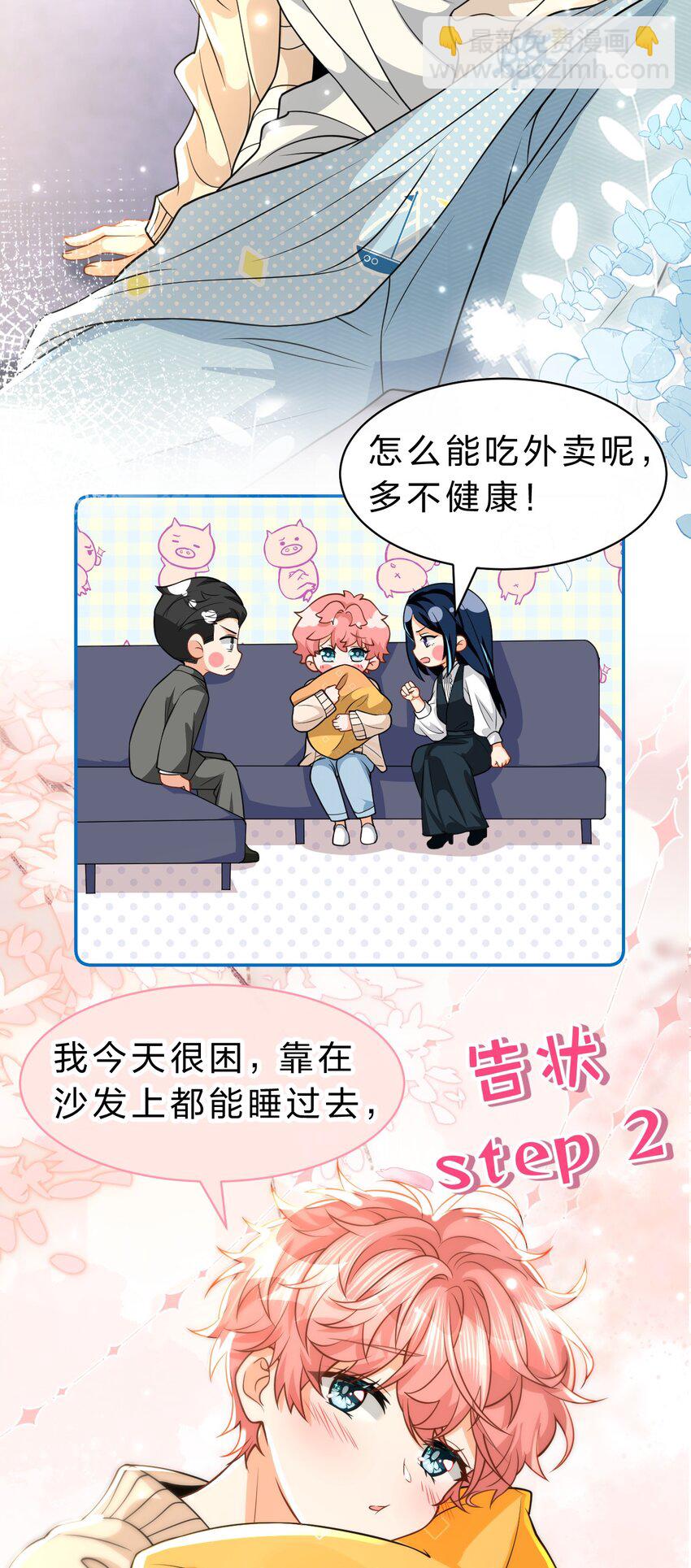 98 桃桃化身白莲小绿茶-第125话