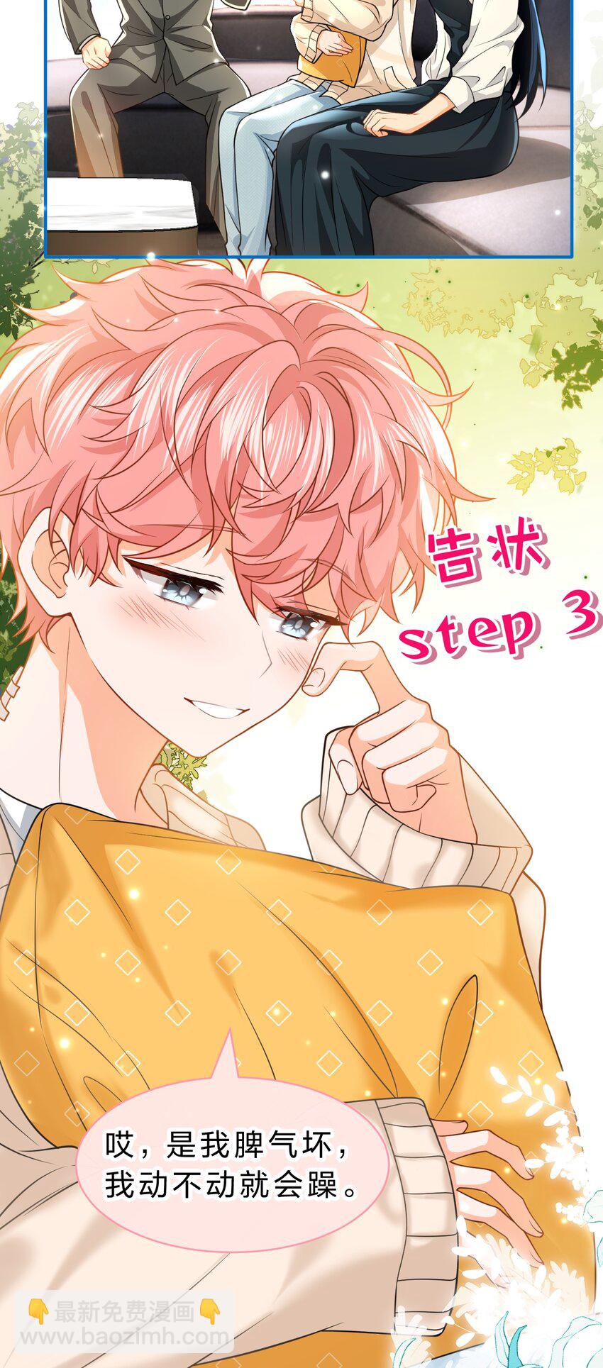 98 桃桃化身白莲小绿茶-第125话