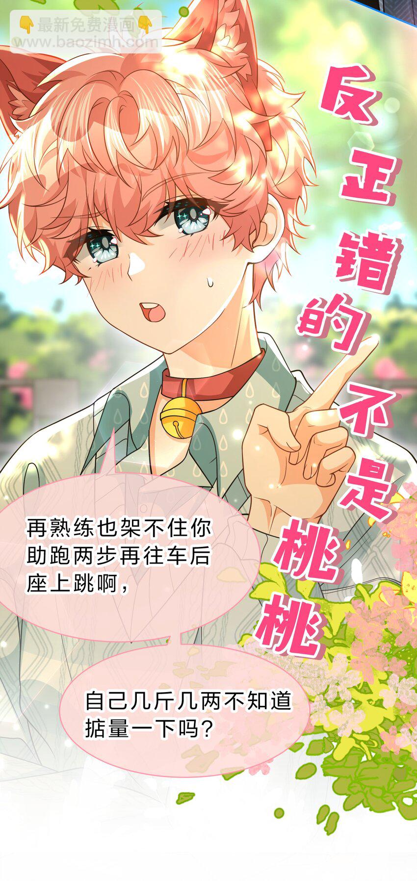 100 蓄谋已久的尾巴，橘子想看(1/2)-第127话