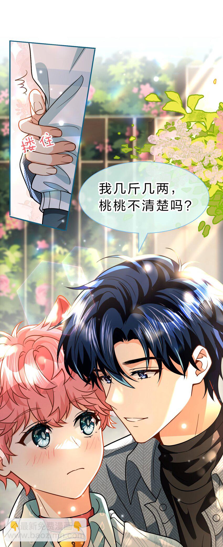 100 蓄谋已久的尾巴，橘子想看(1/2)-第127话