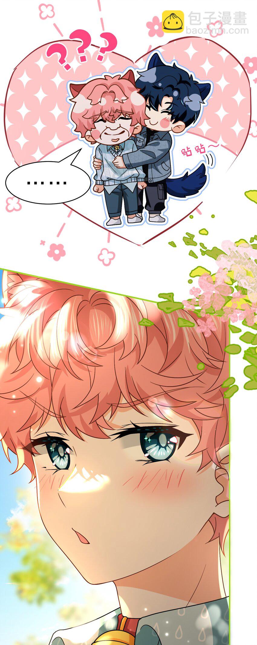 100 蓄谋已久的尾巴，橘子想看(1/2)-第127话