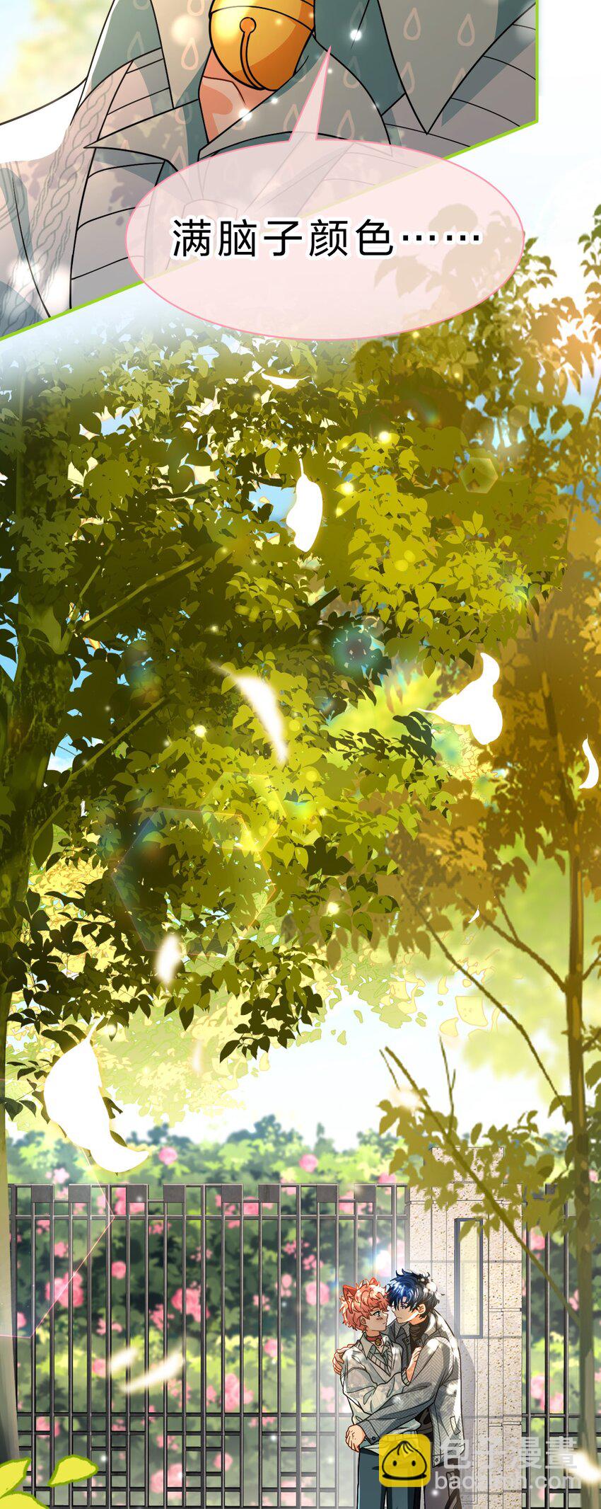 100 蓄谋已久的尾巴，橘子想看(1/2)-第127话