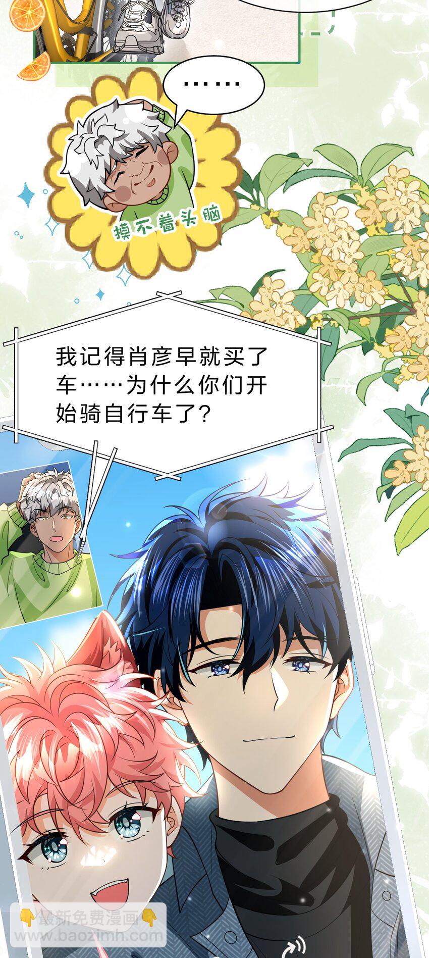 100 蓄谋已久的尾巴，橘子想看(1/2)-第127话