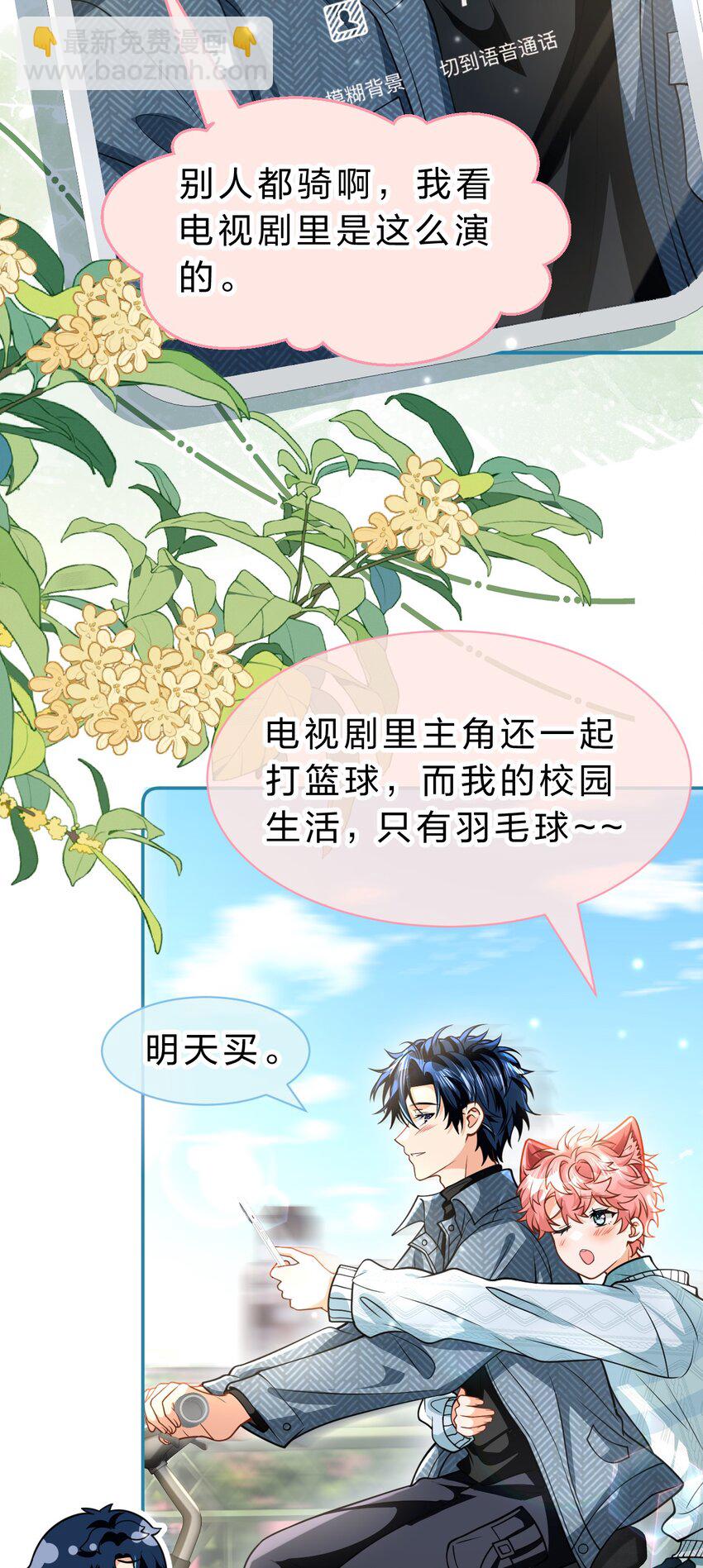 100 蓄谋已久的尾巴，橘子想看(1/2)-第127话