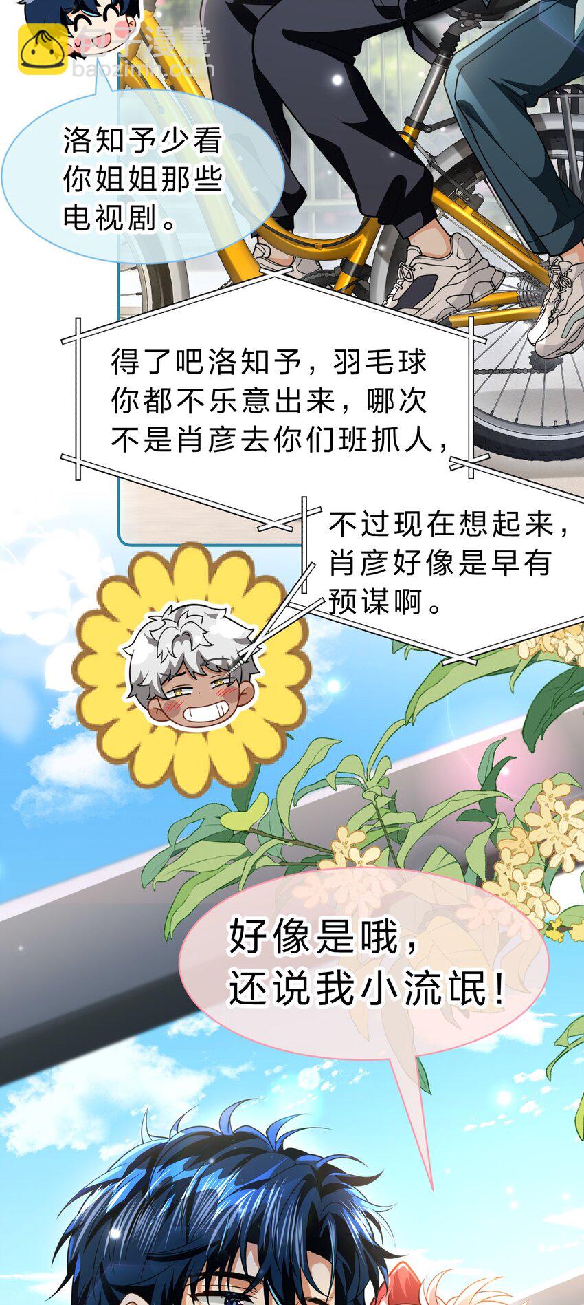 100 蓄谋已久的尾巴，橘子想看(1/2)-第127话