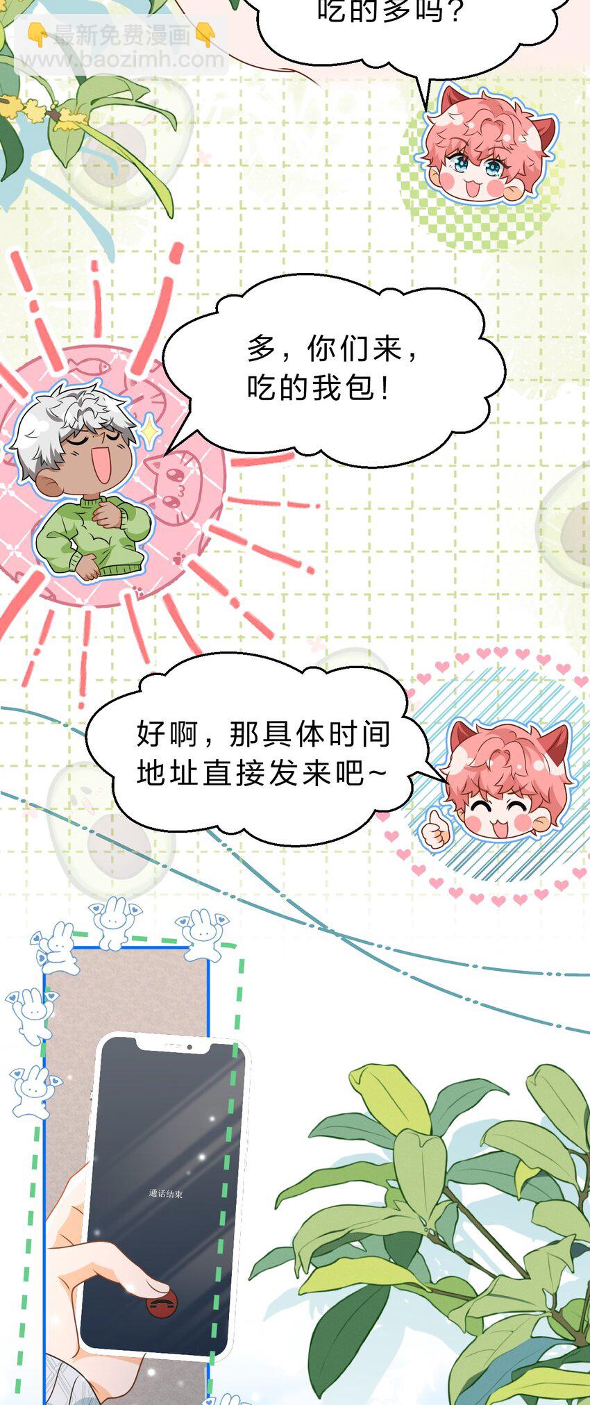 100 蓄谋已久的尾巴，橘子想看(1/2)-第127话