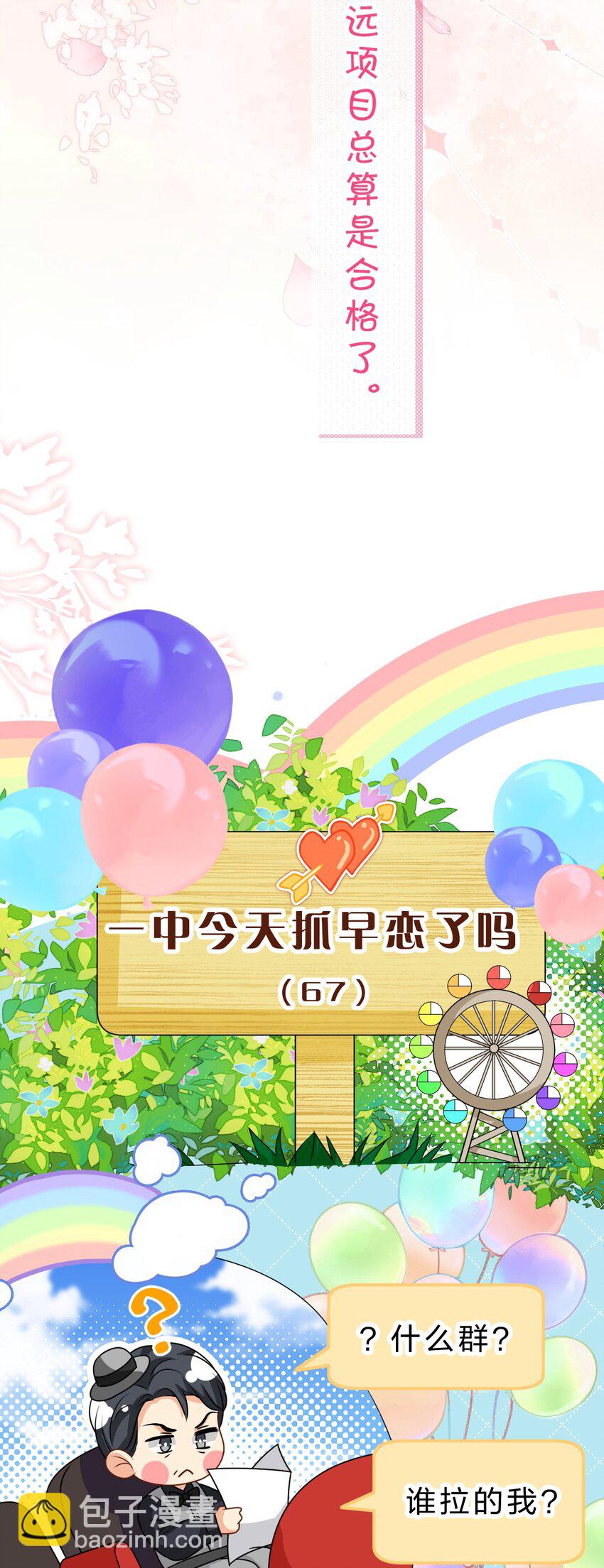 100 蓄谋已久的尾巴，橘子想看(1/2)-第127话