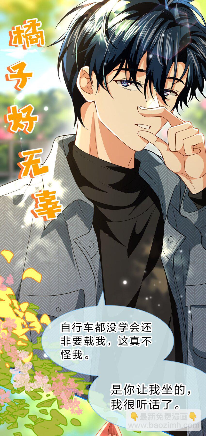 100 蓄谋已久的尾巴，橘子想看(1/2)-第127话