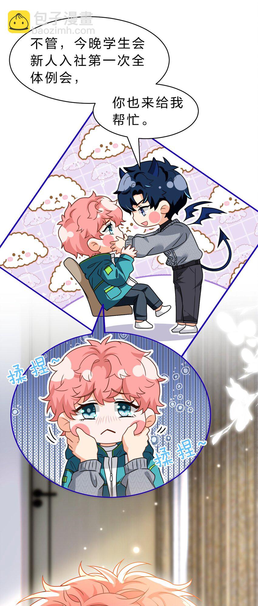 102 男朋友太受欢迎怎么办~【装扮来啦！】-第129话