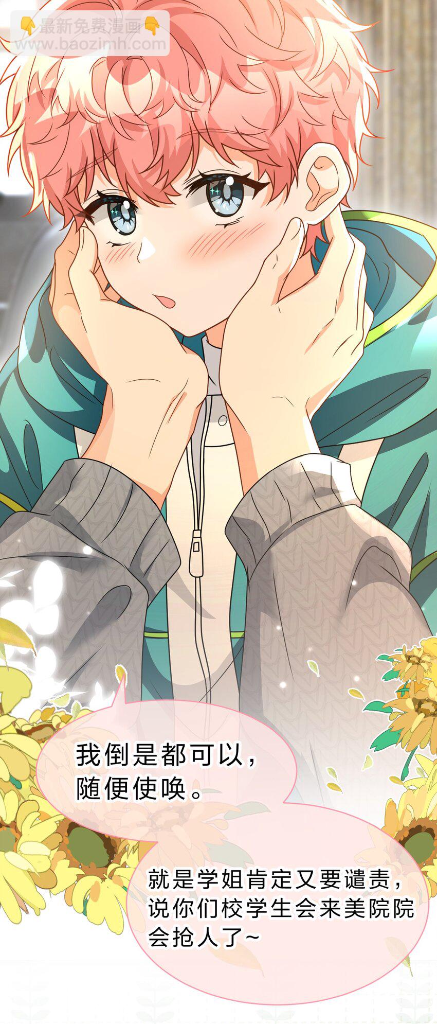 102 男朋友太受欢迎怎么办~【装扮来啦！】-第129话