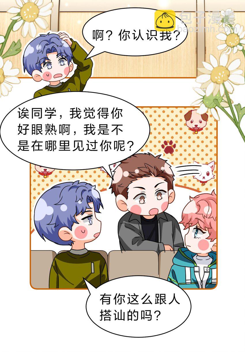 102 男朋友太受欢迎怎么办~【装扮来啦！】-第129话